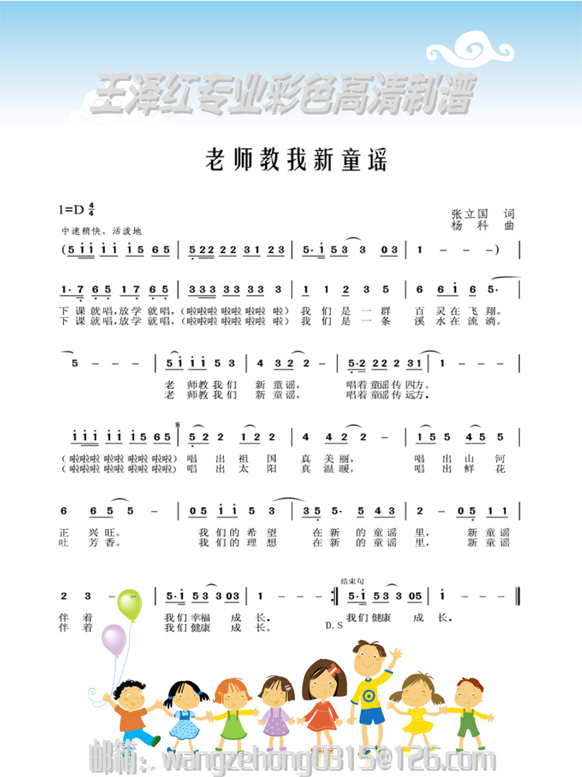 老师教我新童谣