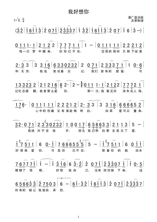 我好想你