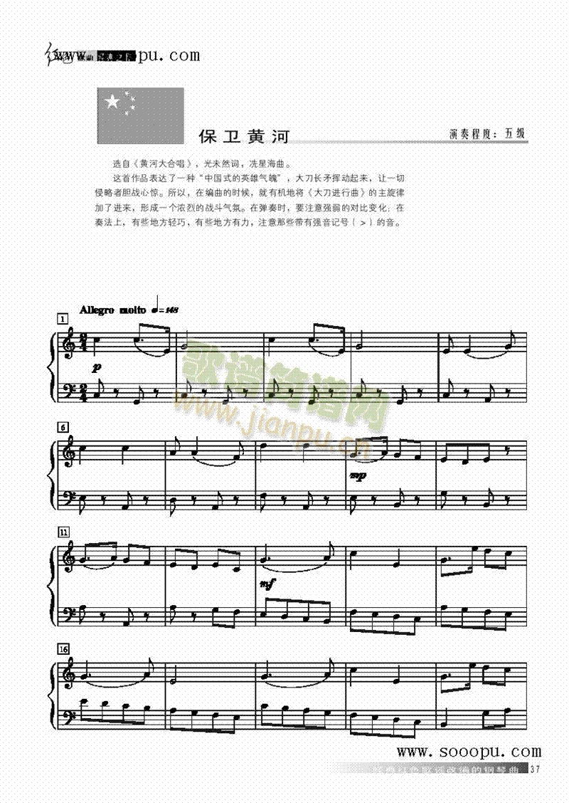 保卫黄河 