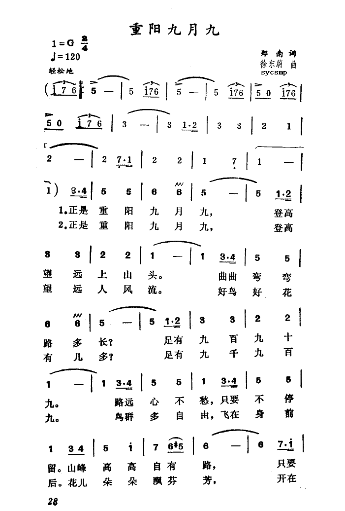 重阳九月九
