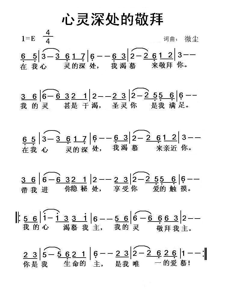 心灵深处的敬拜