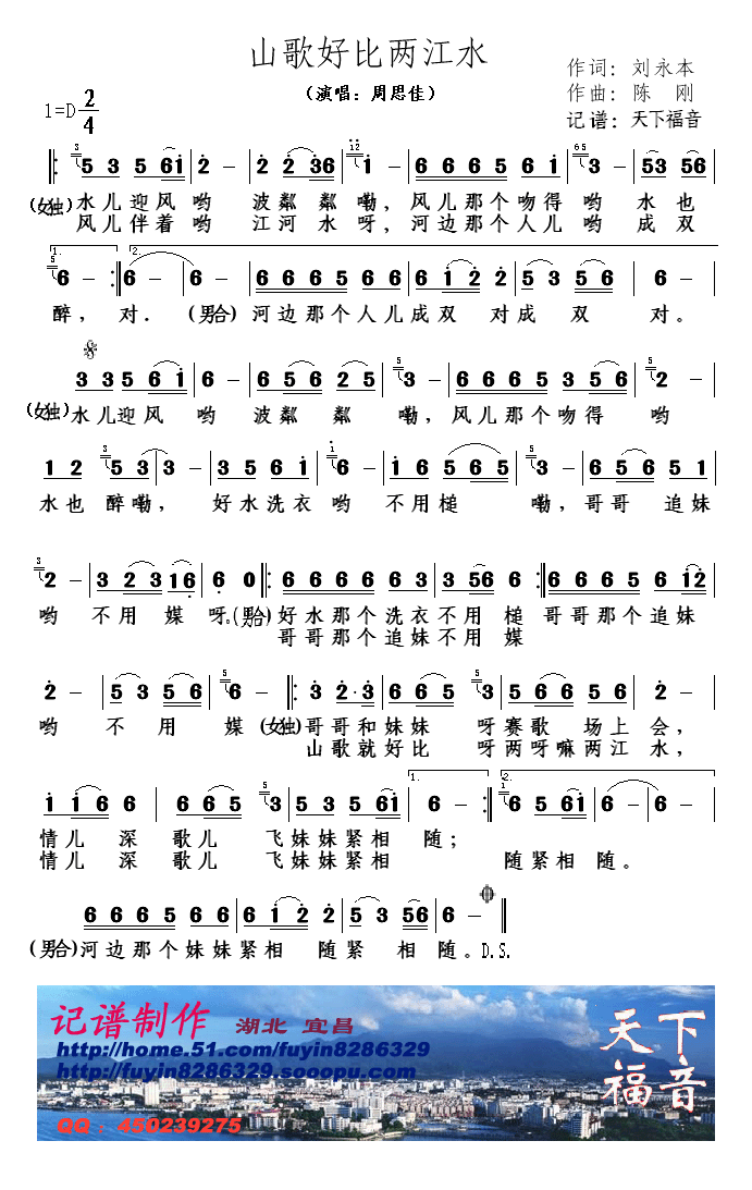 山歌好比两江水