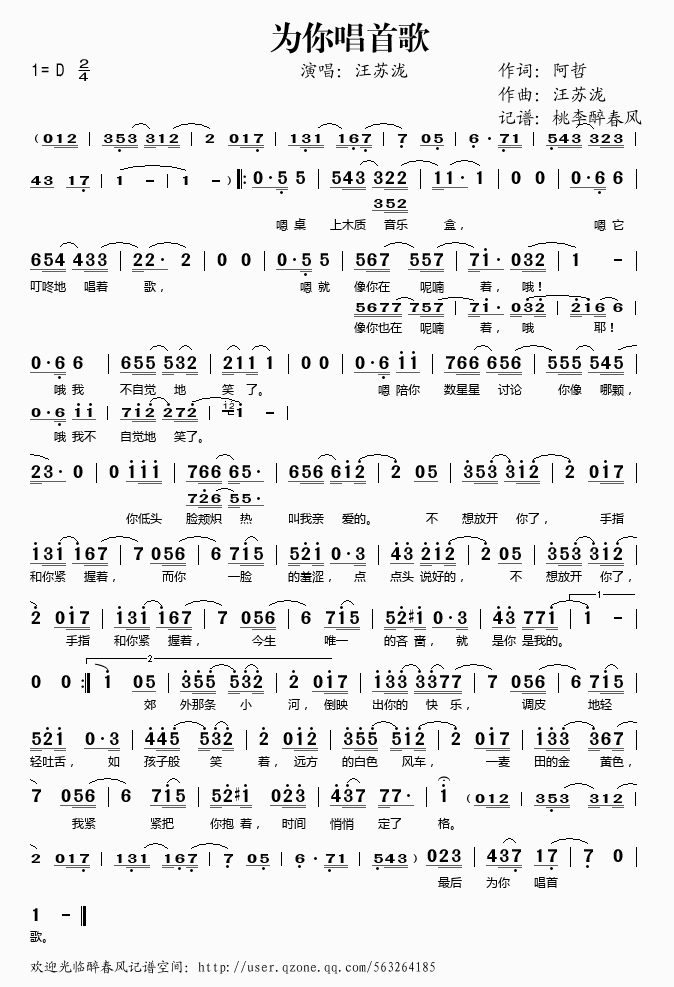 为你唱首歌