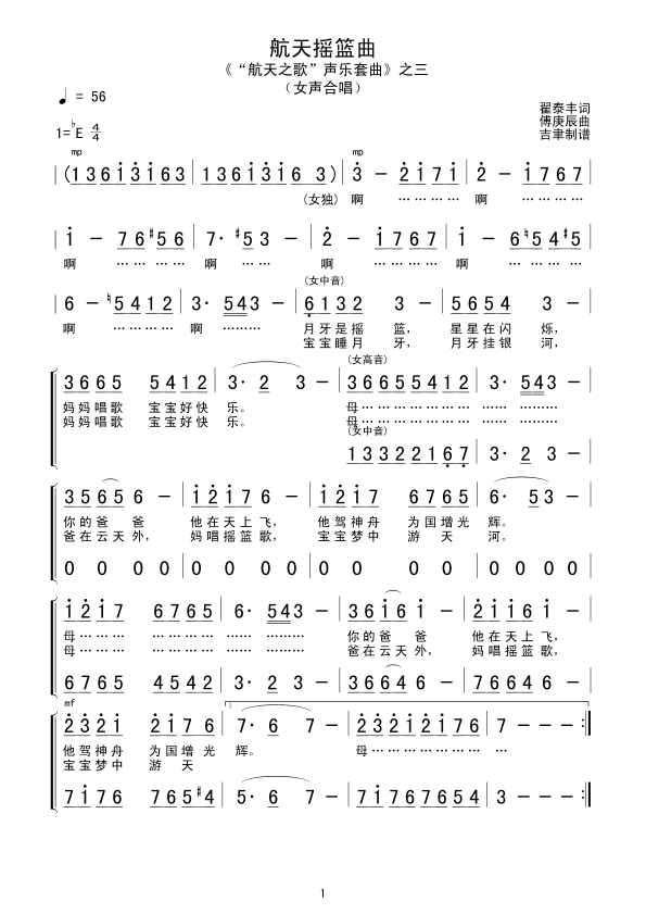 航天摇篮曲