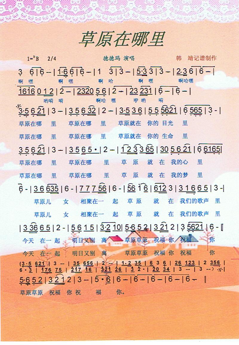 草原在哪里【才谱】