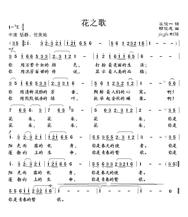 花之歌（董文华独唱系列52）