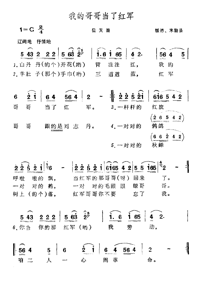 我的哥哥当了红军