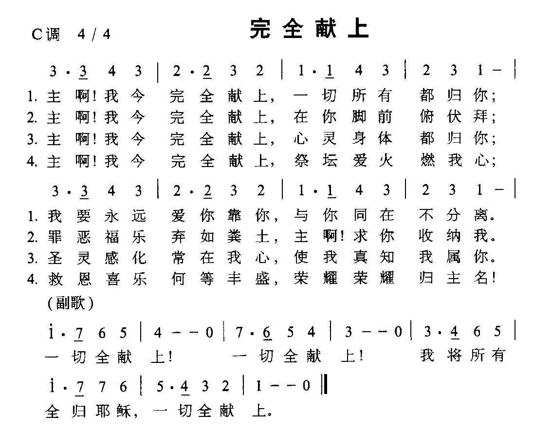 完全献上