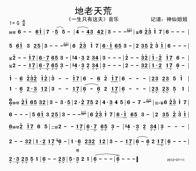 地老天荒   一生只有这天音乐