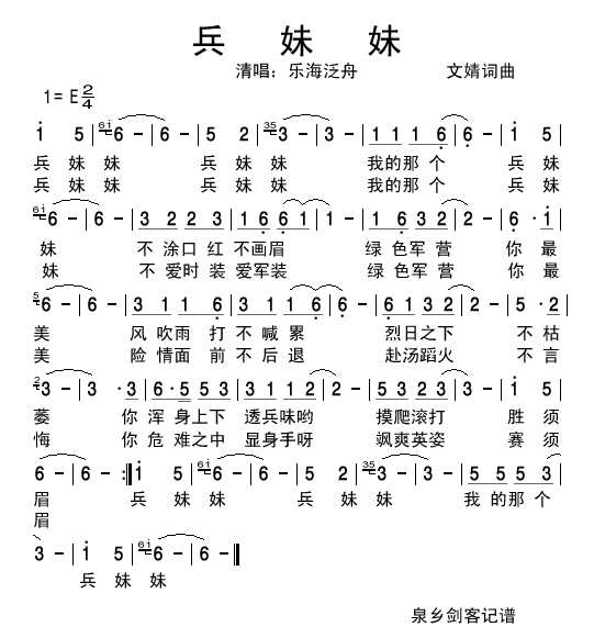 兵妹妹