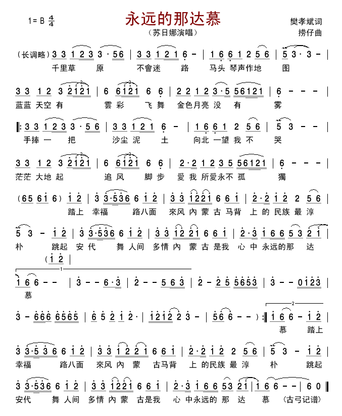 永远的那达慕