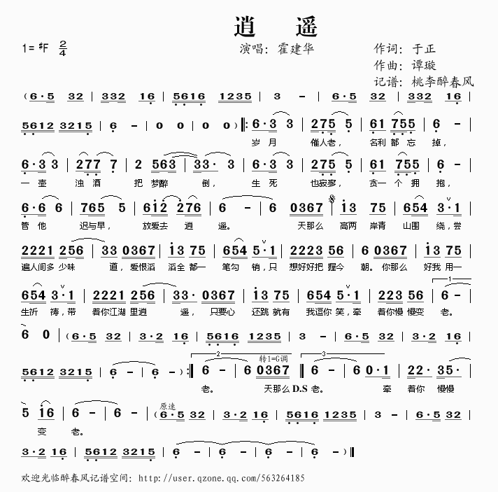 逍遥