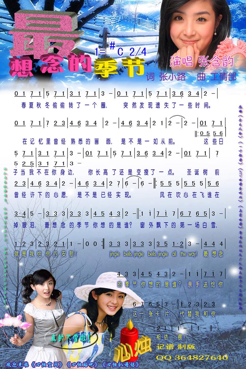 最想念的季节（彩谱）