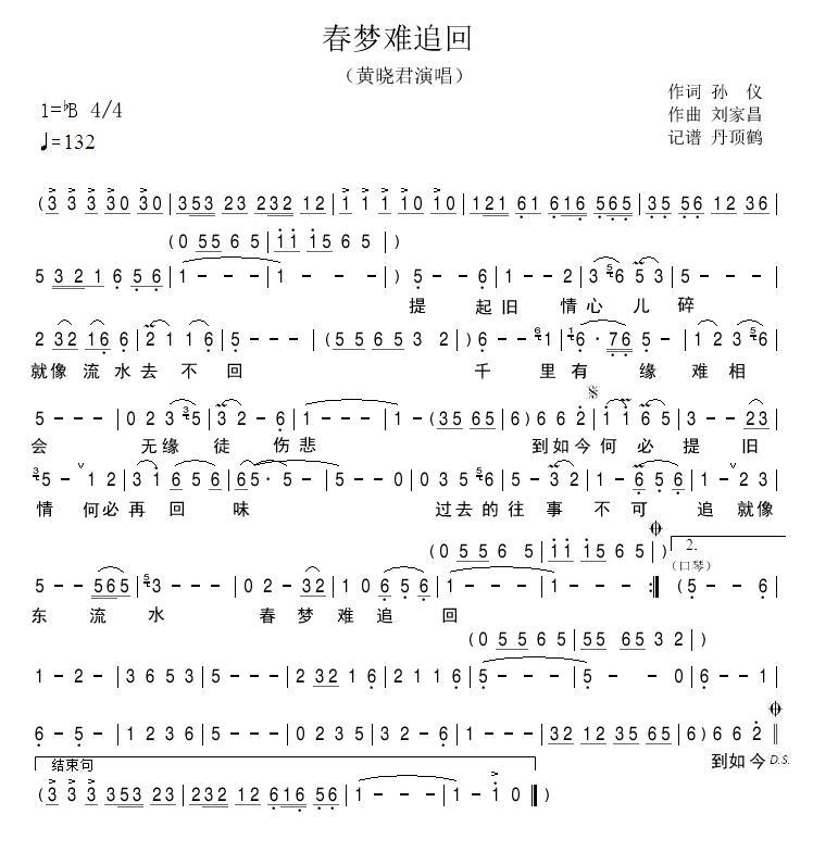 春梦难追回