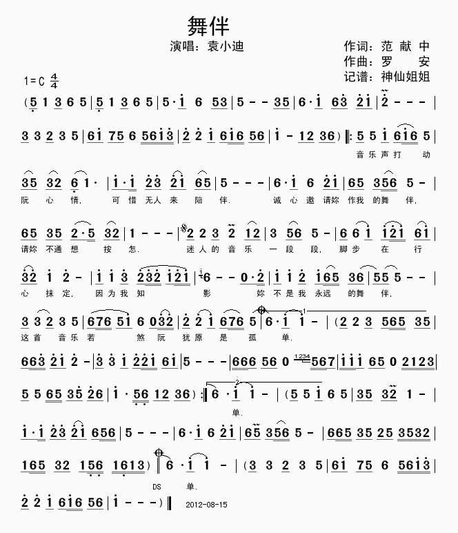 舞伴   闽南语