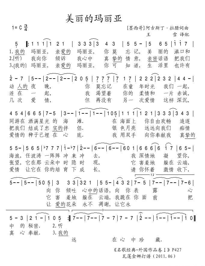 美丽的玛丽亚