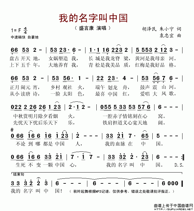 我的名字叫中国（胡泽民词 袁忠宜曲）