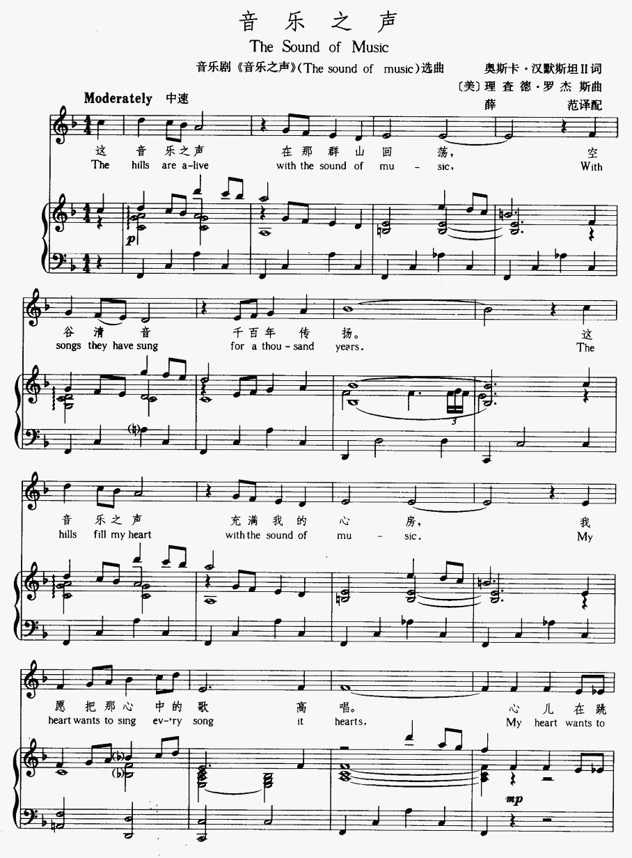 音乐之声（音乐剧音乐之声选曲