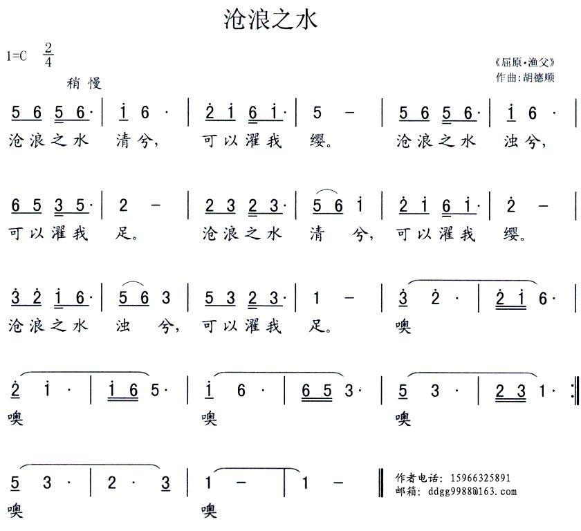 沧浪之水