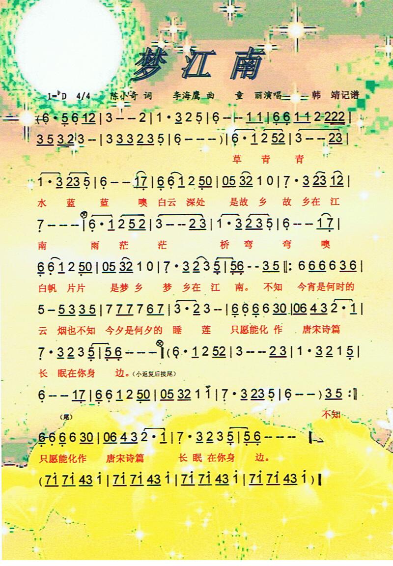 梦江南【彩谱】