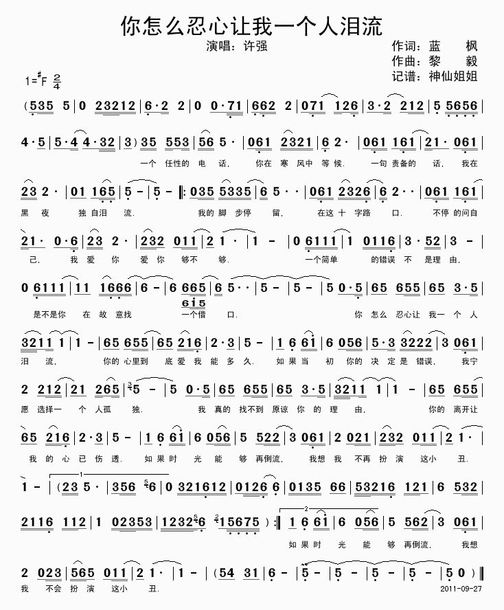 你怎么忍心让我一个人泪流
