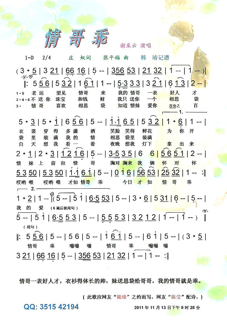情哥乖【彩谱】