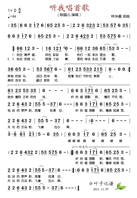 听我唱首歌