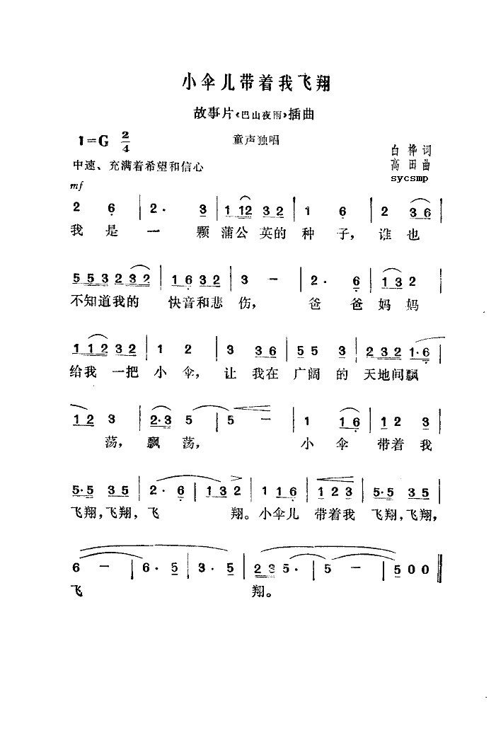 小伞儿带着我飞翔