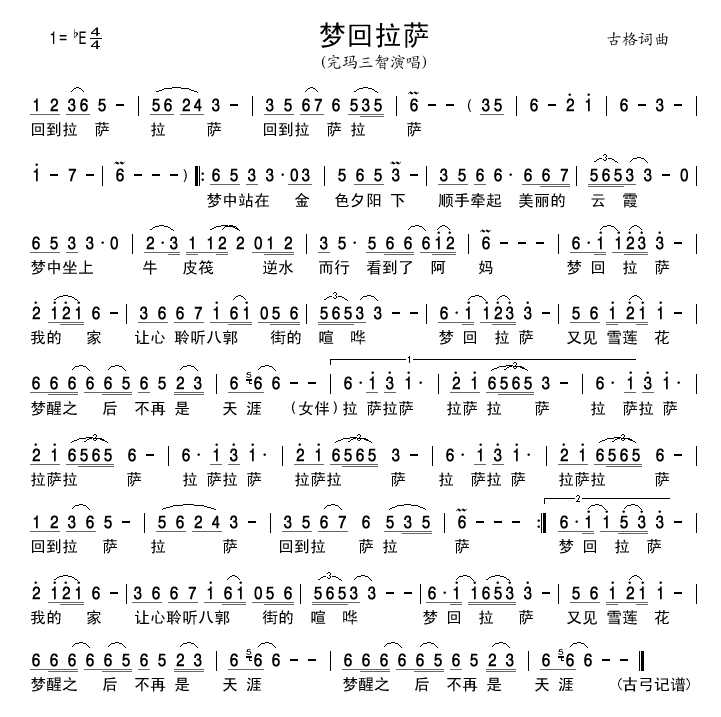 梦回拉萨