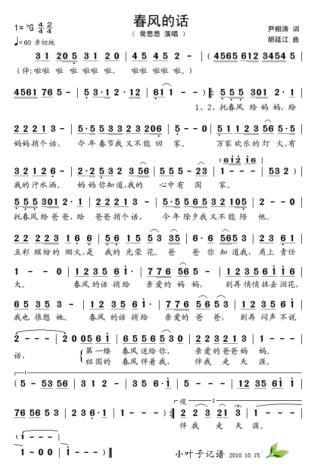 春风的话