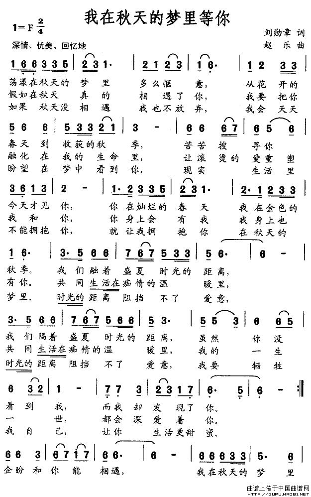 我在秋天的梦里等你