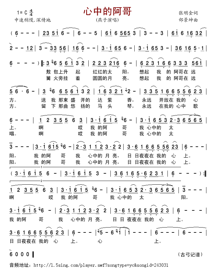 心中的阿哥
