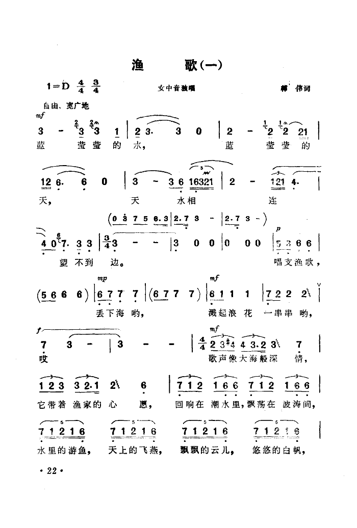 渔歌(电影海上生明月选曲)