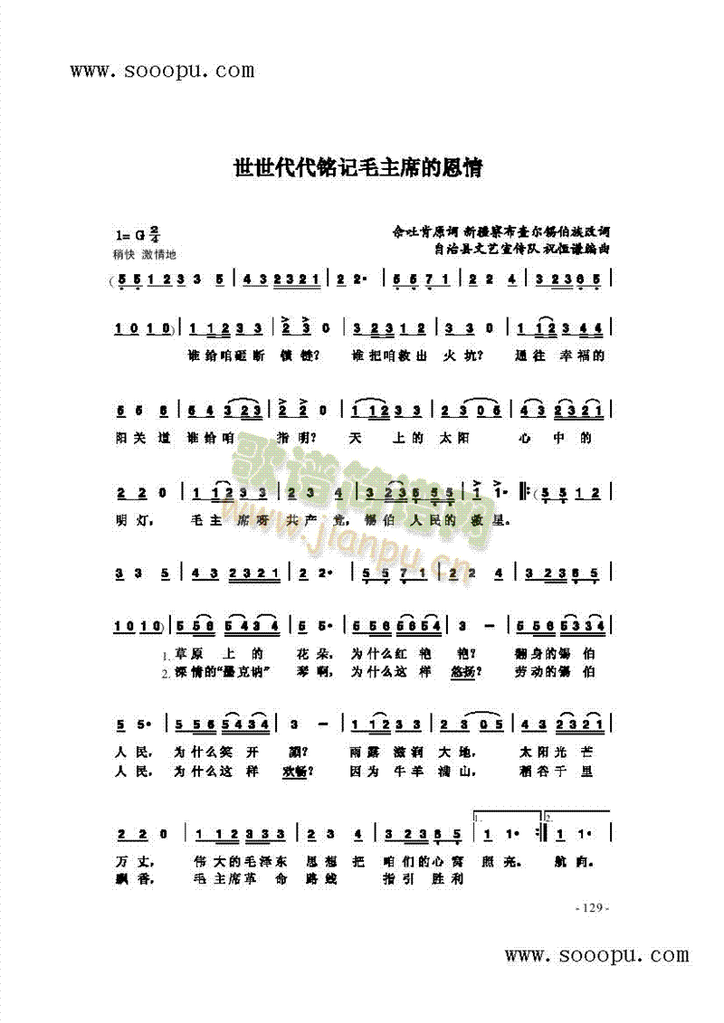 世世代铭记毛主席的恩情 