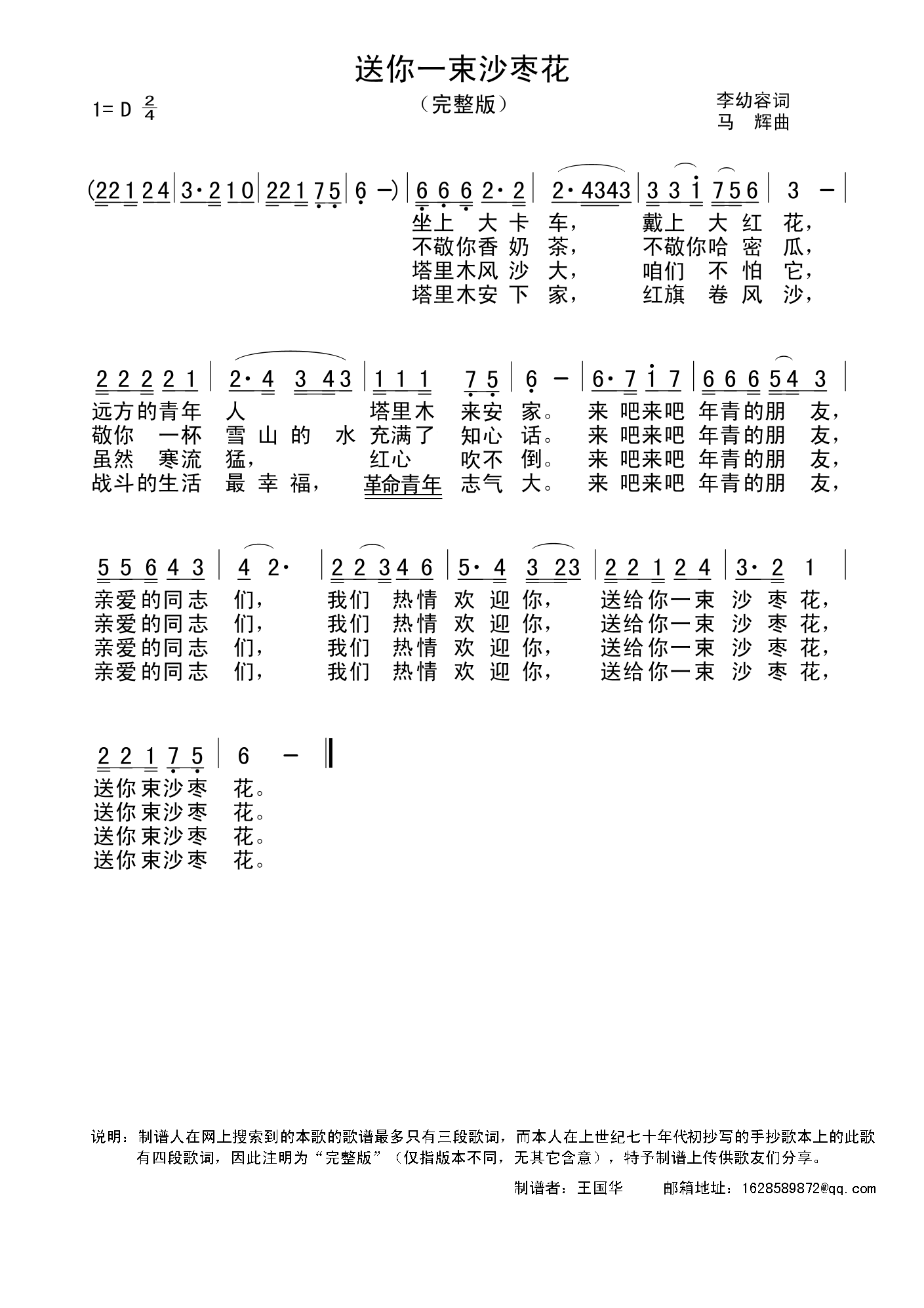 送你一束沙枣花（完整版）