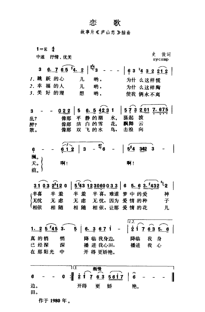 恋歌