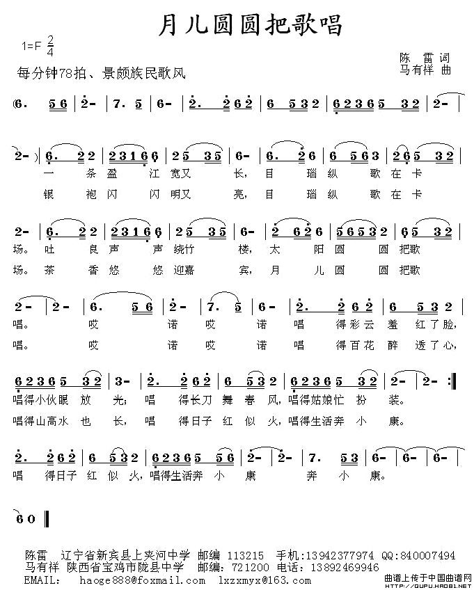 月儿圆圆把歌唱