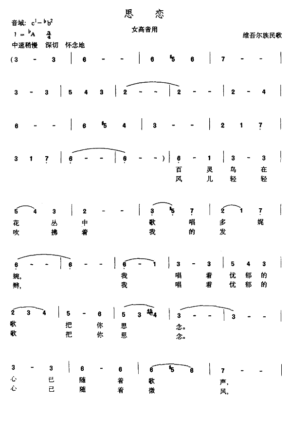 思念（扫描谱）