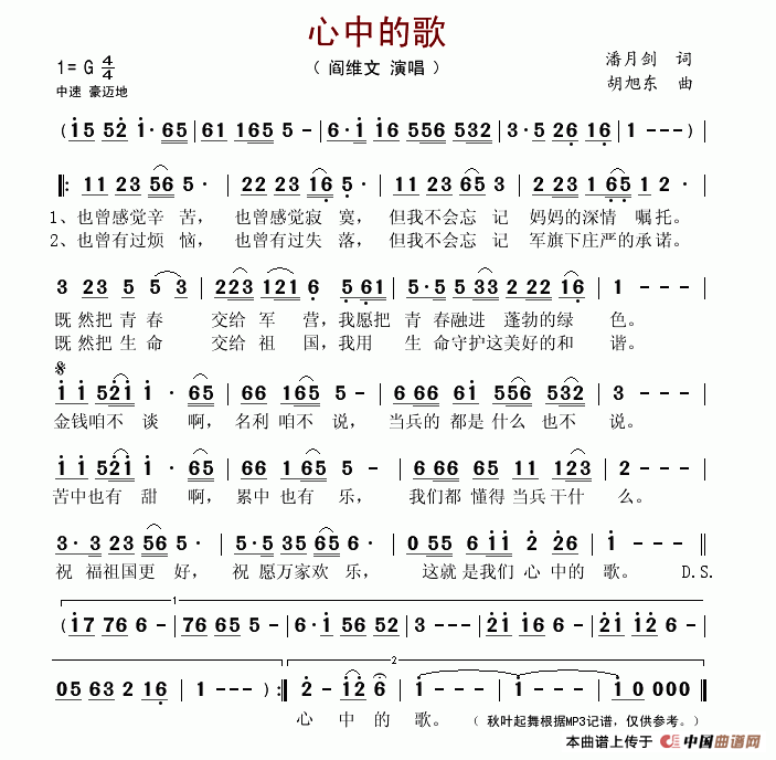 心中的歌