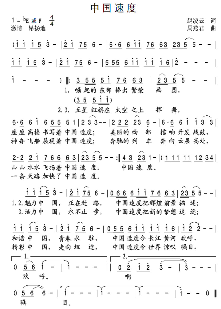 中国速度