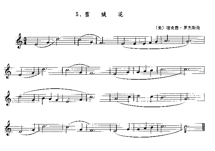 雪绒花（[美]理查德·罗杰斯曲）