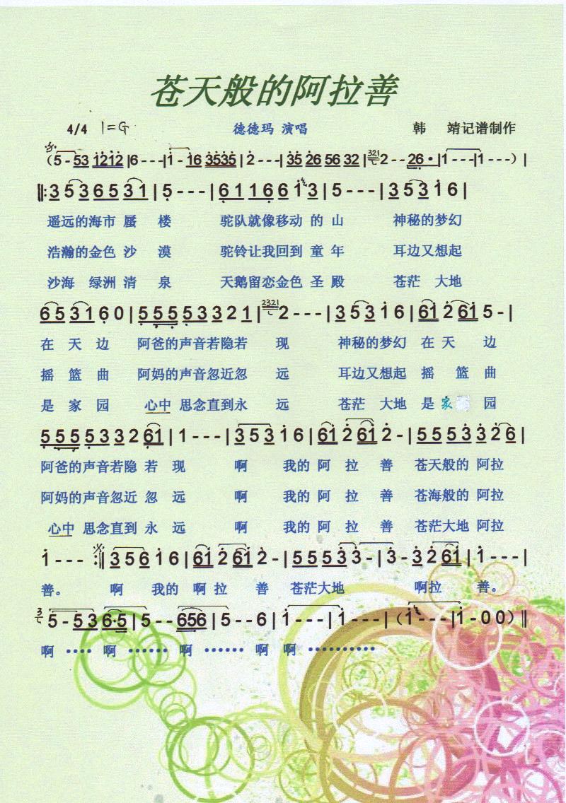 苍天般的阿拉善【彩谱】