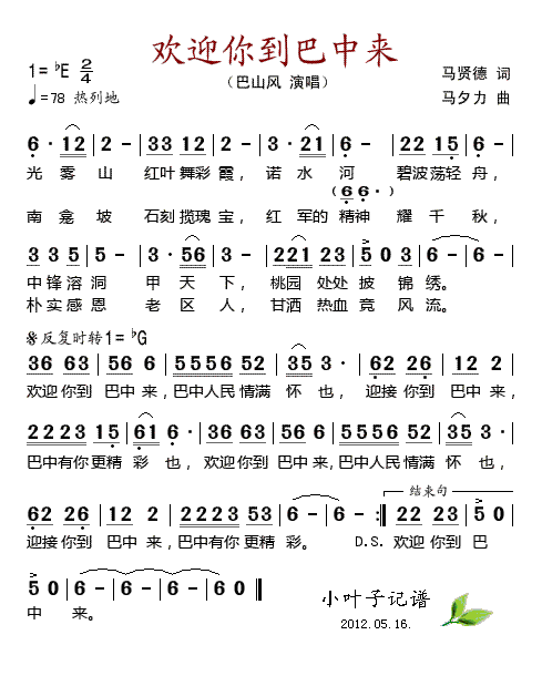 欢迎你到巴中来