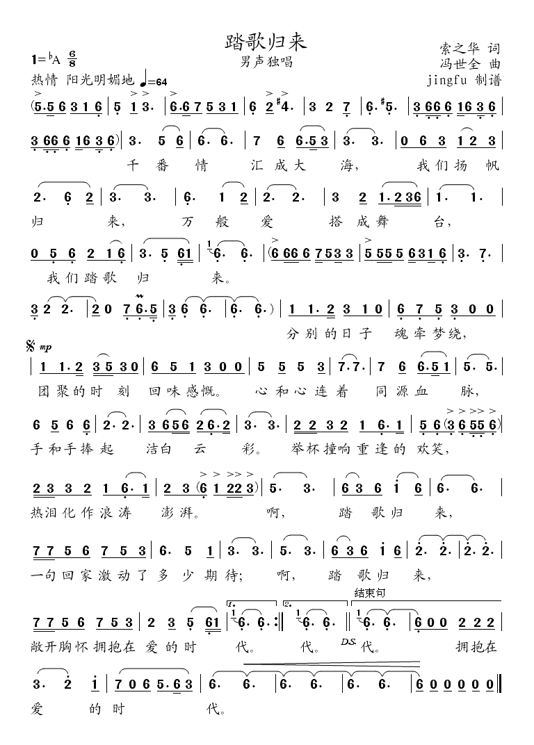 踏歌归来