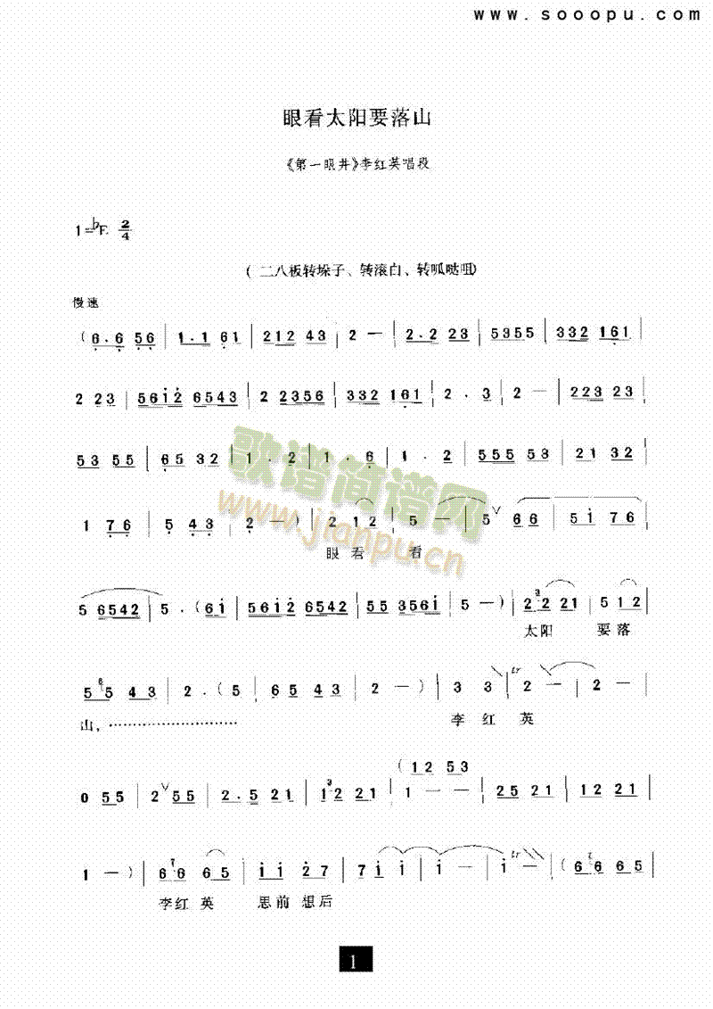 （现代戏）眼看太阳要落山（第一眼井）