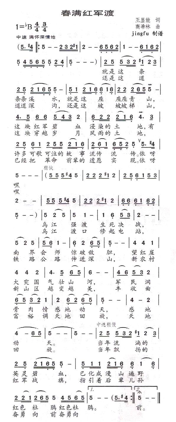 春满红军渡