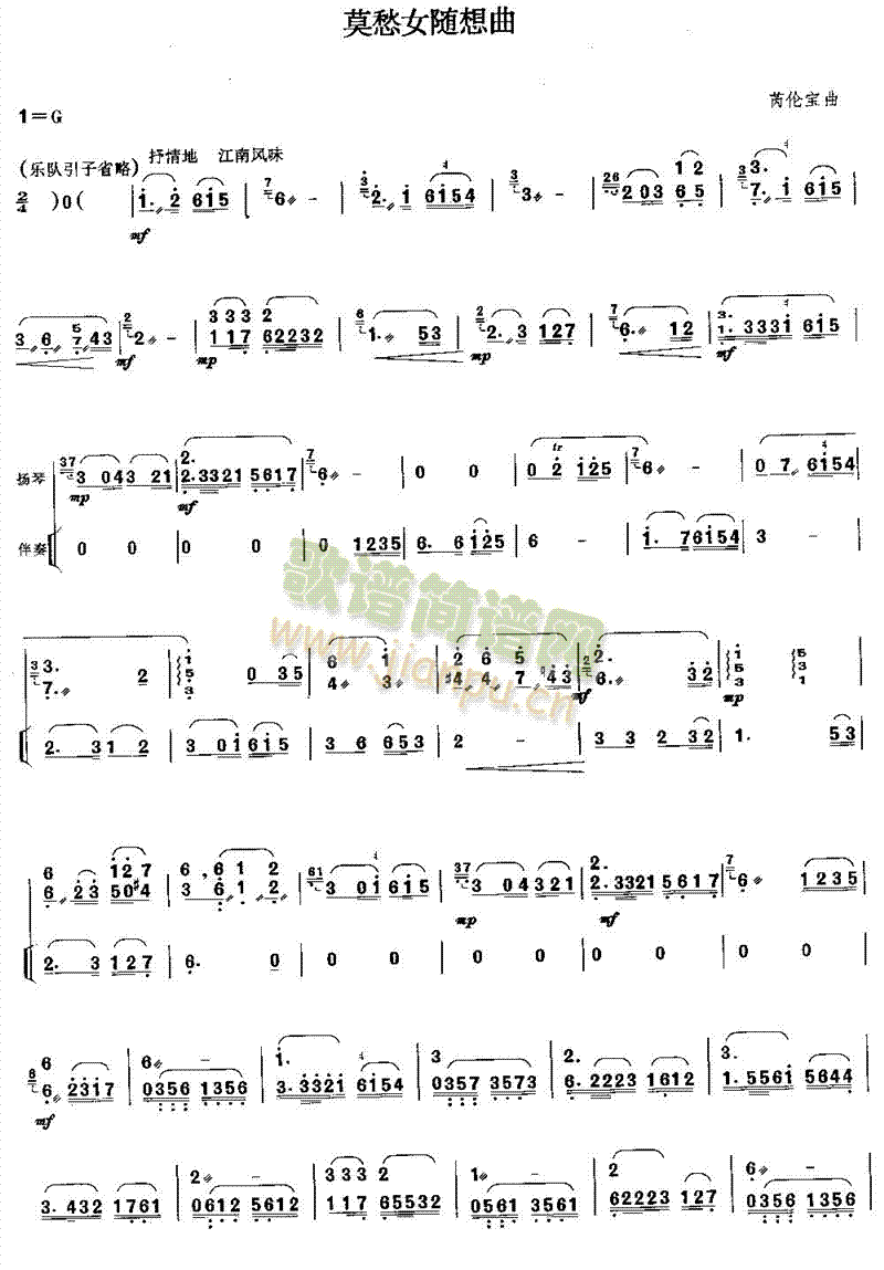 莫愁女随想曲 （独奏共8张）
