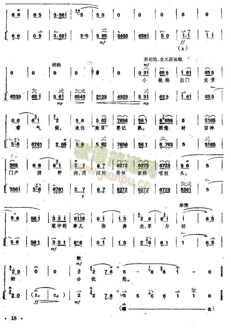 京剧红灯记全剧--（唱谱+琴谱）第16--20页