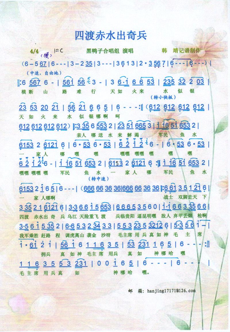 四渡赤水出奇兵【彩谱】