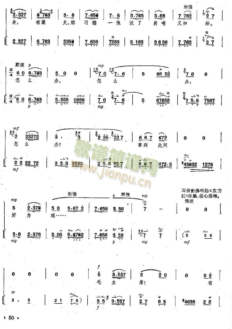 京剧沙家浜全剧琴谱+唱谱 第46--50页